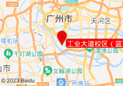 工业大道校区（篮球）