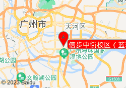 信步中街校区（篮球）
