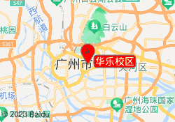 华乐校区