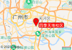 四季天地校区