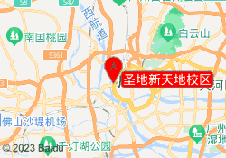 圣地新天地校区