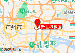 新世界校区