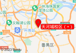天河城校区（+）