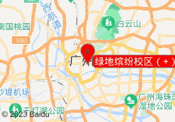 绿地缤纷校区（+）