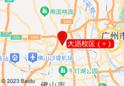 大沥校区（+）