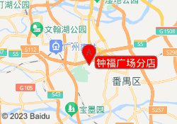 钟福广场分店