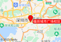 福田城市广场校区