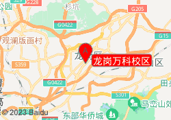 龙岗万科校区