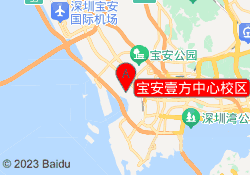 宝安壹方中心校区