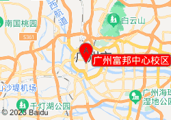 广州富邦中心校区