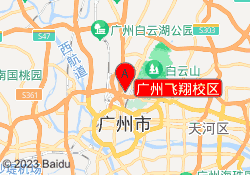 广州飞翔校区