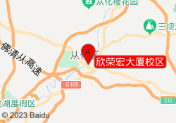 欣荣宏大厦校区