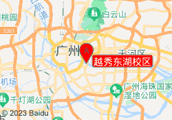越秀东湖校区
