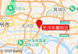 天河东圃校区