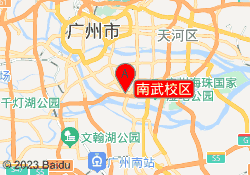 南武校区