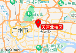 天河北校区
