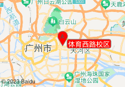 体育西路校区
