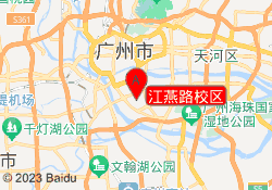 江燕路校区