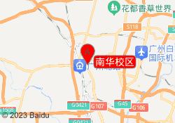 南华校区