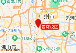 荔湾校区