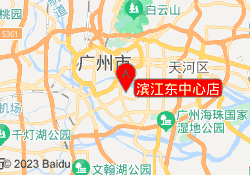 滨江东中心店
