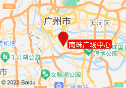 南珠广场中心