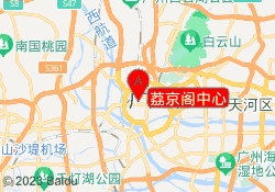 荔京阁中心