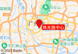 珠光路中心