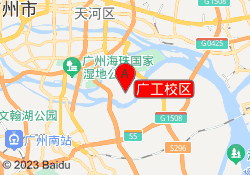 广工校区