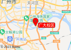 广大校区