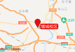增城校区