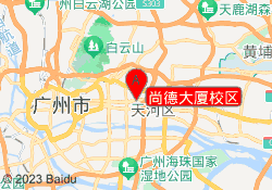 尚德大厦校区