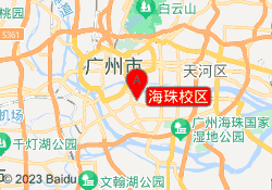 海珠校区