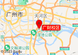 广财校区