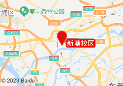 新塘校区
