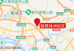 翡翠绿洲校区