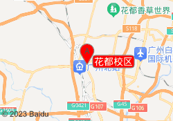 花都校区