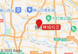 禅城校区