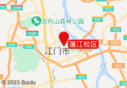 蓬江校区