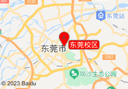 东莞校区