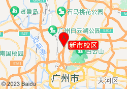 新市校区