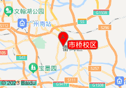 市桥校区
