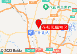 花都凤凰校区