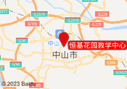 恒基花园教学中心