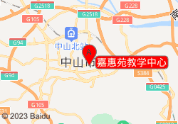 嘉惠苑教学中心