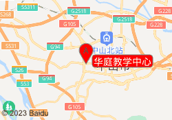 华庭教学中心