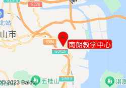 南朗教学中心