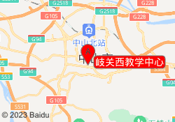 岐关西教学中心
