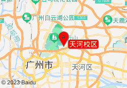 天河校区