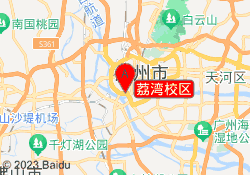 荔湾校区